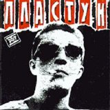 ДДТ - Пластун