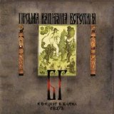 Аквариум - Письма Капитана Воронина
