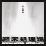 Hijokaidan - Shumatsu-Shorijo