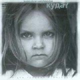 Маша и медведи - Куда?