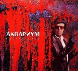 Аквариум - Сестра Хаос