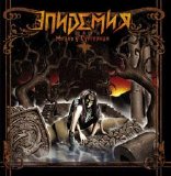Epidemia - Living In Twilight