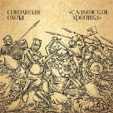 Falcon Hunt (RUS) - The Slavic Chronicle