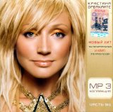 Кристина Орбакайте - Мой Мир