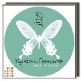 Кристина Орбакайте - Верь в чудеса