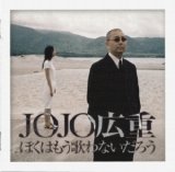 Jojo Hiroshige - I'll stop to sing the songs