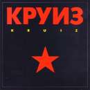 Круиз - Kruiz