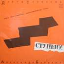 ÐÐ»ÐµÐºÑÐ°Ð½Ð´Ñ€ Ð‘Ð°Ñ€Ñ‹ÐºÐ¸Ð½ - Ð¡Ñ‚ÑƒÐ¿ÐµÐ½Ð¸