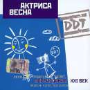 Ð”Ð”Ð¢ - ÐÐºÑ‚Ñ€Ð¸ÑÐ° Ð’ÐµÑÐ½Ð°