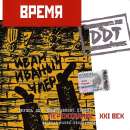 Ð”Ð”Ð¢ - Ð’Ñ€ÐµÐ¼Ñ