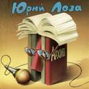 Ð®Ñ€Ð¸Ð¹ Ð›Ð¾Ð·Ð° - ÐÑ€Ñ…Ð¸Ð² 1983-1984