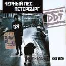 Ð”Ð”Ð¢ - Ð§Ñ‘Ñ€Ð½Ñ‹Ð¹ ÐŸÑ‘Ñ ÐŸÐµÑ‚ÐµÑ€Ð±ÑƒÑ€Ð³