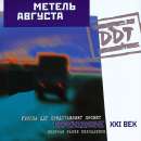 Ð”Ð”Ð¢ - ÐœÐµÑ‚ÐµÐ»ÑŒ ÐÐ²Ð³ÑƒÑÑ‚Ð°