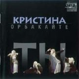 Кристина Орбакайте - ТЫ