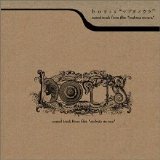 Boris - Sound Track from Film "Mabuta No Ura"