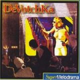DeVotchka - Supermelodrama (2002)