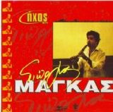 giorgos magkas - Ãéşñãïò ÌÜãêáò
