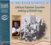 anthology of rebetiko songs - 1930-1940 vol2