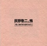 Keiji Haino & Coa - You Should Draw out the Billion and First Prayer