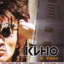 ÐšÐ¸Ð½Ð¾ - Ð’ ÐšÐ¸Ð½Ð¾