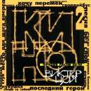 ÐšÐ¸Ð½Ð¾ - ÐšÐ¸Ð½Ð¾ - Ð›ÑƒÑ‡ÑˆÐ¸Ðµ ÐŸÐµÑÐ½Ð¸ 88-90