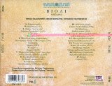 the greek folk instruments - greek folk instruments vol. 5 -- violin -- n. kalaintzis, n. moraitis, kyr. gkouventas
