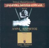 the greek folk instruments - vol.16 ~ lyra barbitos
