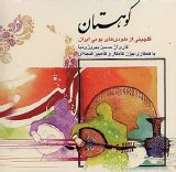 hosein behruznia - kohestan