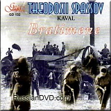 Theodosii Spassov - Bratimene