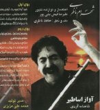 shahram nazeri - Avaze Asatir
