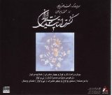 shahram nazeri - Concerte Asatide Moosighie Iran