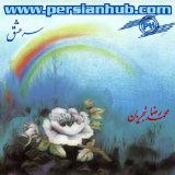 Shajarian - Serre Eshgh