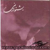 shahram nazeri - Beshno az Ney