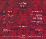 Shajarian - Soroude Mehr