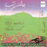 shahram nazeri - Baharan Abidar