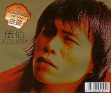 Asian: 伍佰 & China Blue - 滚石 24K 24Bit 珍藏版金碟系列