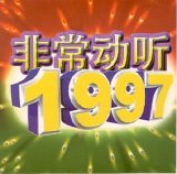 Various artists - Chinese 1997