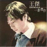 Asian: 王傑 - 一番傑作