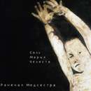 Nurse With Wound - Salt Marie Celeste