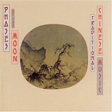 The Central Broadcasting Traditional Instruments Orchestra (Xiuwen) - Phases of the Moon (Traditional Chinese Music)