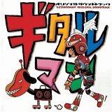 Various Artists - Guitaroo Man Original Soundtrack