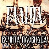 Galija - Rare Tracks