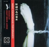 Merzbow - Music for Bondage Performance