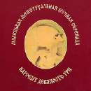Current 93 - A Little Menstrual Night Music