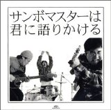 Sambomaster - Sambomaster wa Kimi ni Katari Kakeru