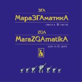ZGA - MaraZGAmatikA - Suite In 32 Parts