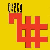 Volga - Bottoms Up! / Выпей До Дна