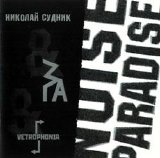 ZGA / Nick Soudnick / Vetrophonia - Noise Paradise