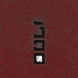 Nine Inch Nails - The Slip
