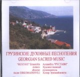 The Rustavi Choir - Georgian Sacred Music